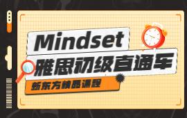 {֣Mindset˼ֱͨ